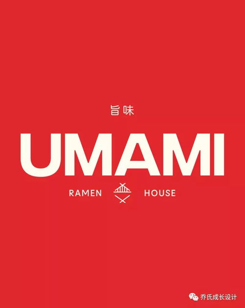 日本拉面館umami品牌形象設計欣賞