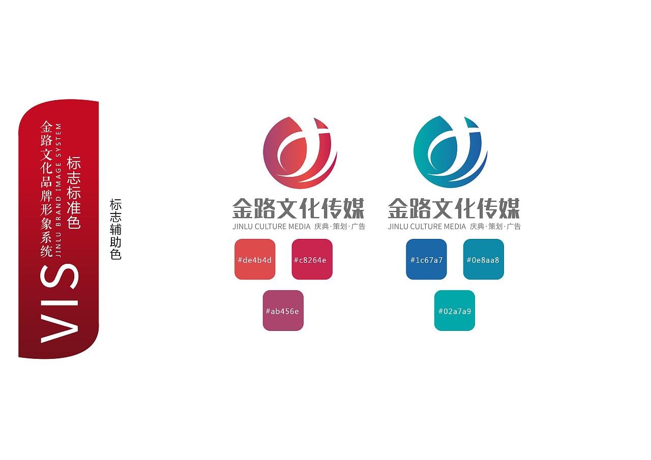 金路文化傳媒VI設計部分展示