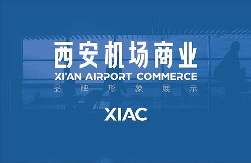 蜜蜂原創(chuàng) 西安機(jī)場(chǎng)商業(yè)品牌形象設(shè)計(jì)