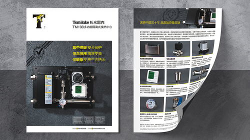 托米雷克 暖通產(chǎn)品品牌形象升級(jí)設(shè)計(jì)