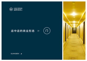 商務酒廊 品牌形象設計