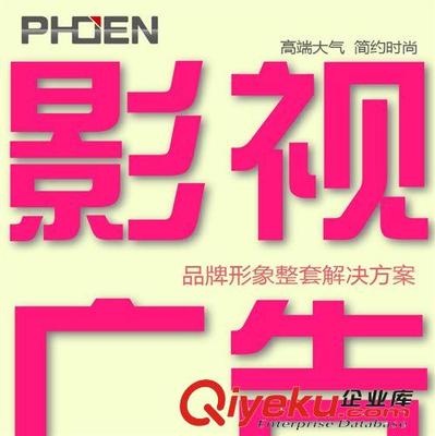 【專業企業宣傳片 影視 形象廣告片 工廠電視介紹 Video 策劃公司】專業企業宣傳片 影視 形象廣告片 工廠電視介紹 Video 策劃公司批發價格,廠家,圖片,東莞市豐恩廣告設計策劃 -