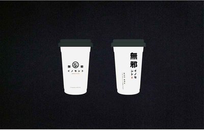 無邪日本糕點品牌形象設計展示