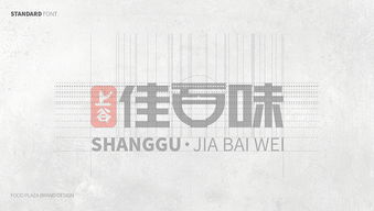 上谷佳百味品牌形象設計