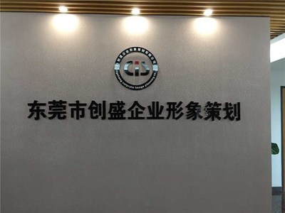 助力企業合規發展 東莞市創盛企業形象策劃業務部的全方位驗廠解決方案